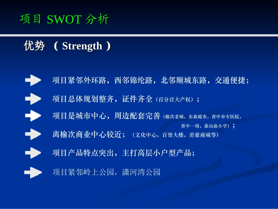 东昌丽景演示方案-东昌丽景营销策划提案_第3页