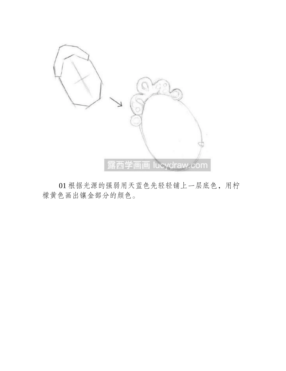 祖母绿宝石挂坠彩铅教程彩铅画教程_第2页