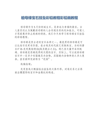 祖母绿宝石挂坠彩铅教程彩铅画教程