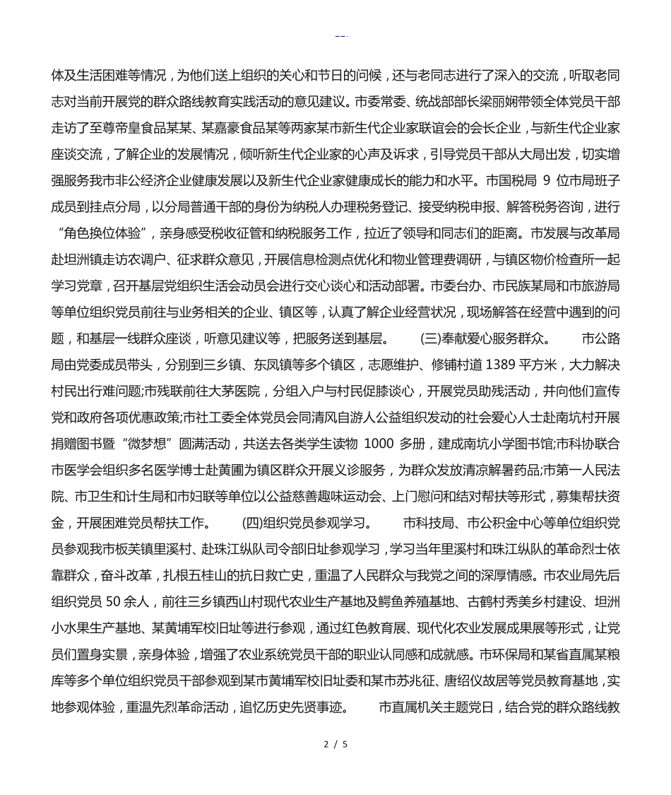 主题党日活动总结3篇 _第2页