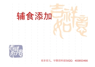 2015年最新婴幼儿辅食添加手册