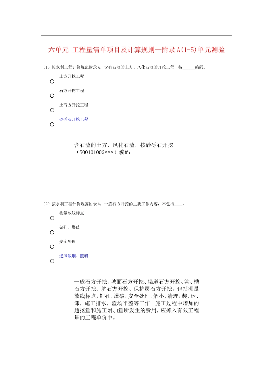 2015年水利造价师继续教育第六单元课件及测试答案_第1页