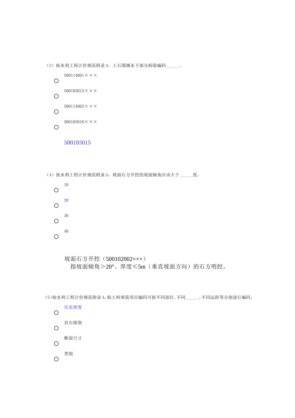 2015年水利造价师继续教育第六单元课件及测试答案_第2页