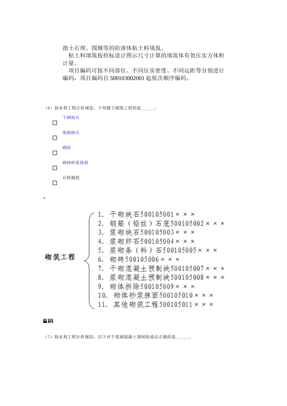 2015年水利造价师继续教育第六单元课件及测试答案_第3页