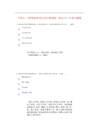2015年水利造价师继续教育第六单元课件及测试答案