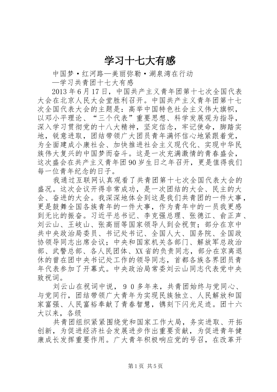 学习十七大有感_第1页