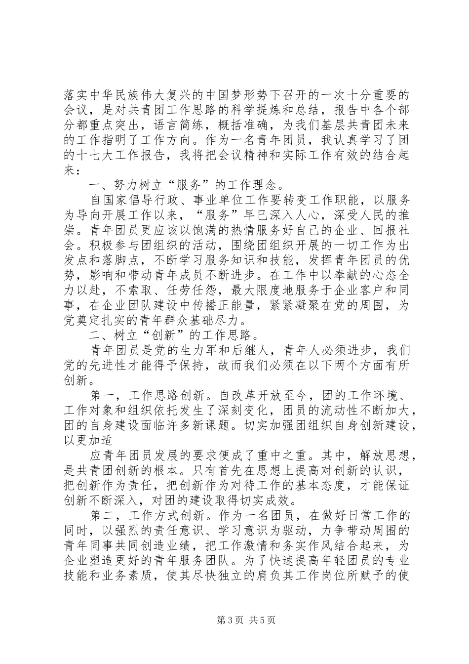 学习十七大有感_第3页