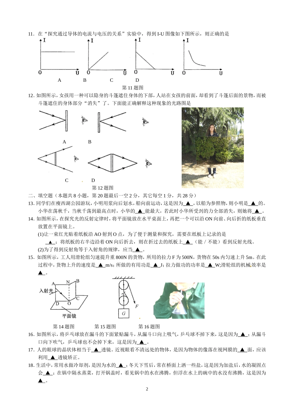 2015年扬州市中考物理试卷(word、含答案)_第2页