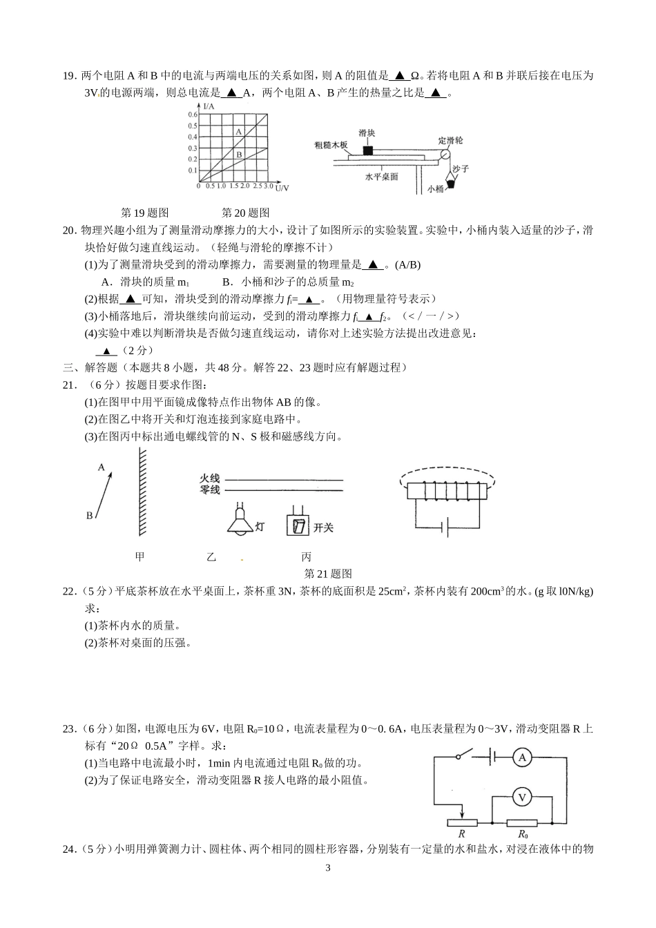 2015年扬州市中考物理试卷(word、含答案)_第3页