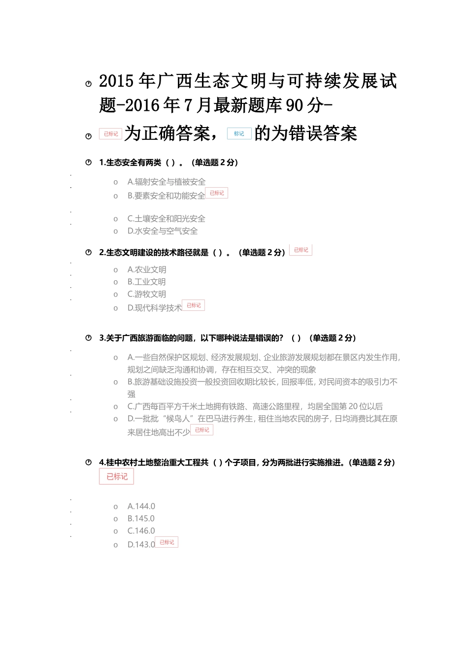 2015年广西生态文明与可持续发展试题-_第1页