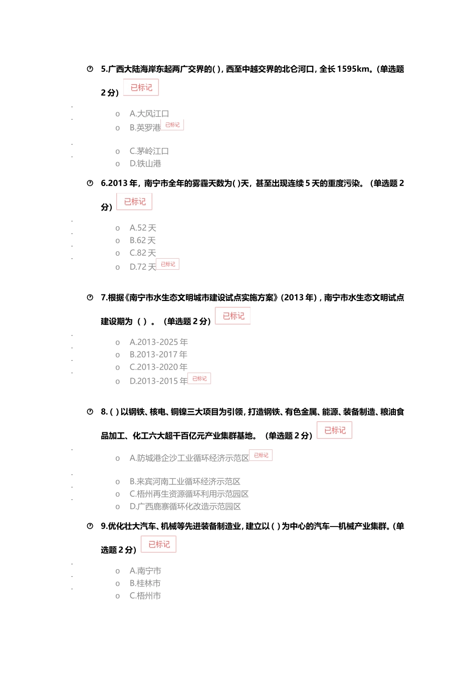 2015年广西生态文明与可持续发展试题-_第2页