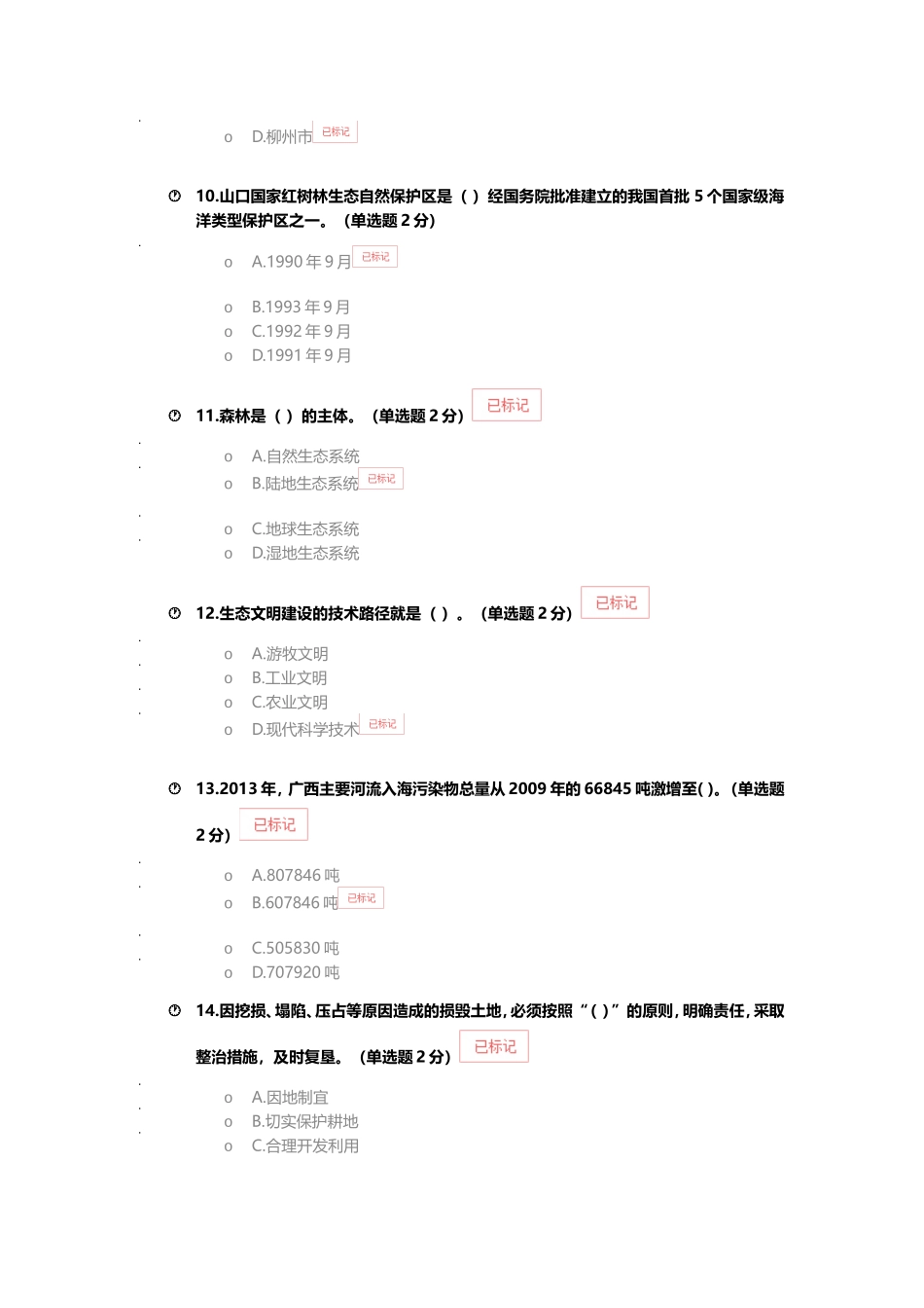 2015年广西生态文明与可持续发展试题-_第3页