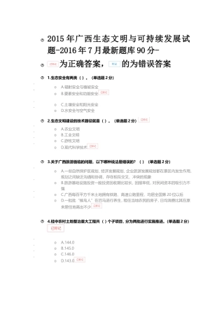 2015年广西生态文明与可持续发展试题-