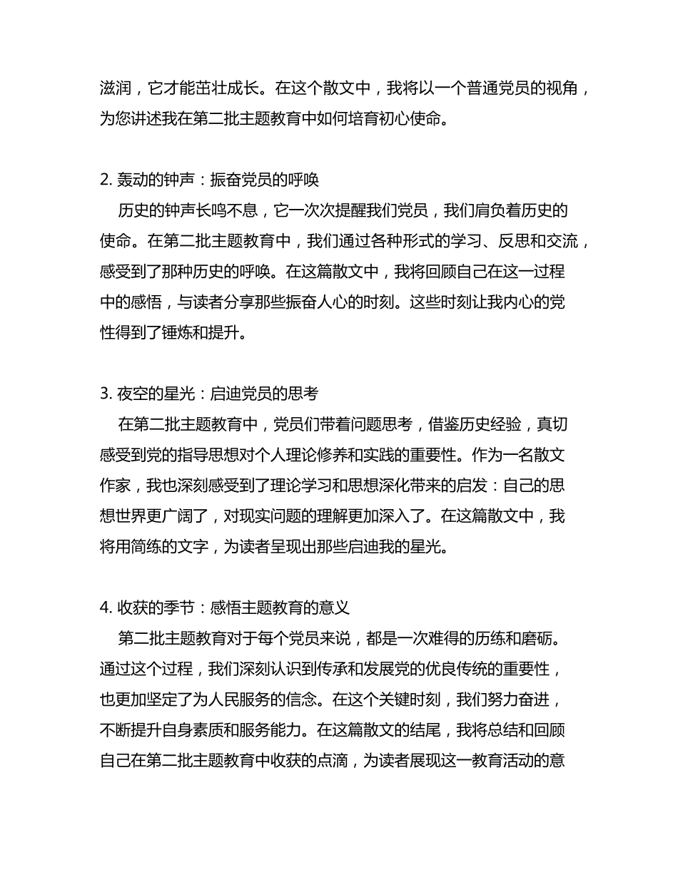 与第二批主题教育有关的散文作品 _第2页