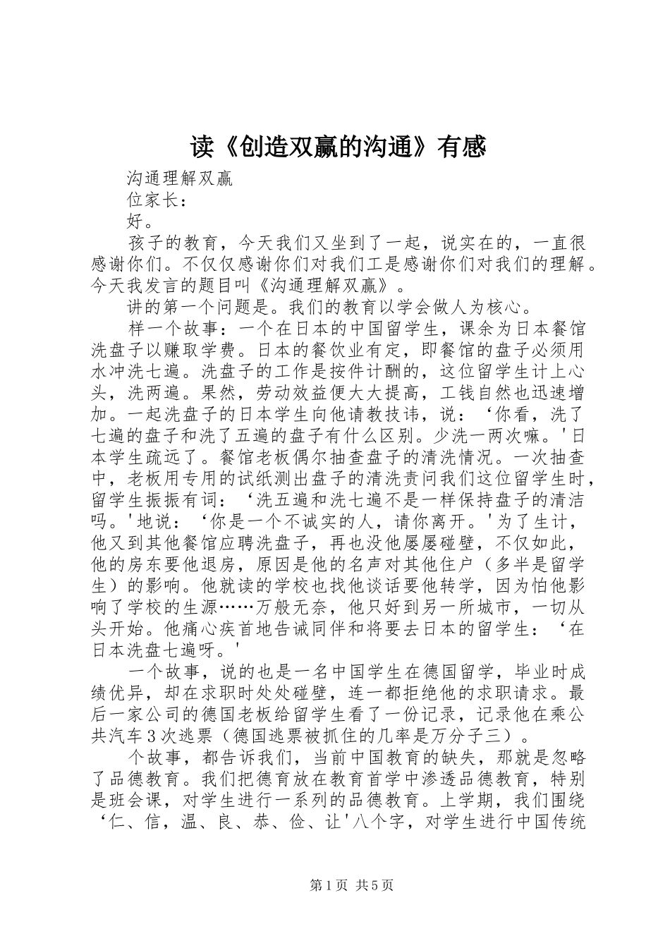 读《创造双赢的沟通》有感_第1页