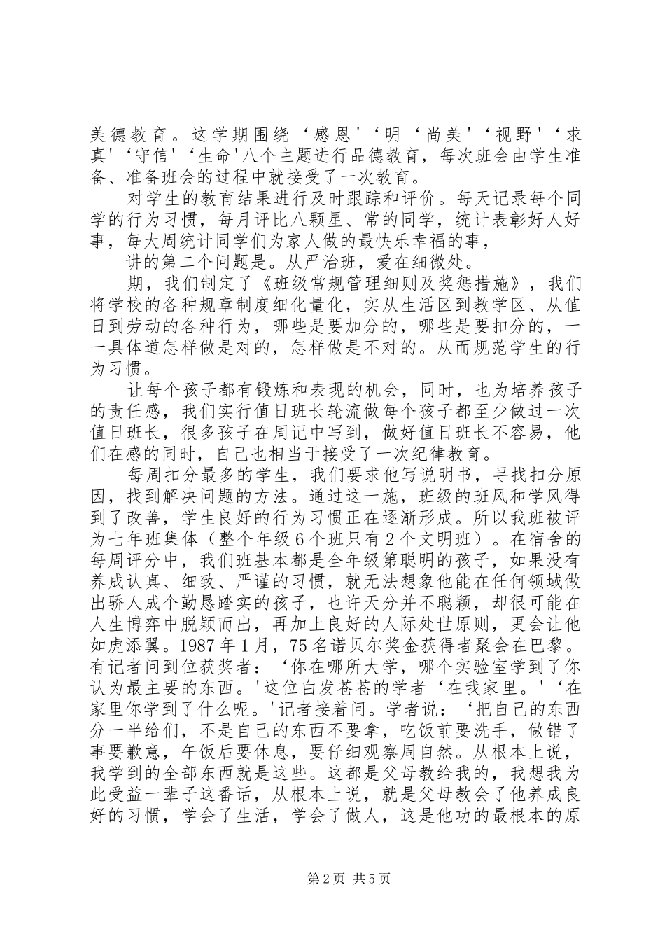 读《创造双赢的沟通》有感_第2页