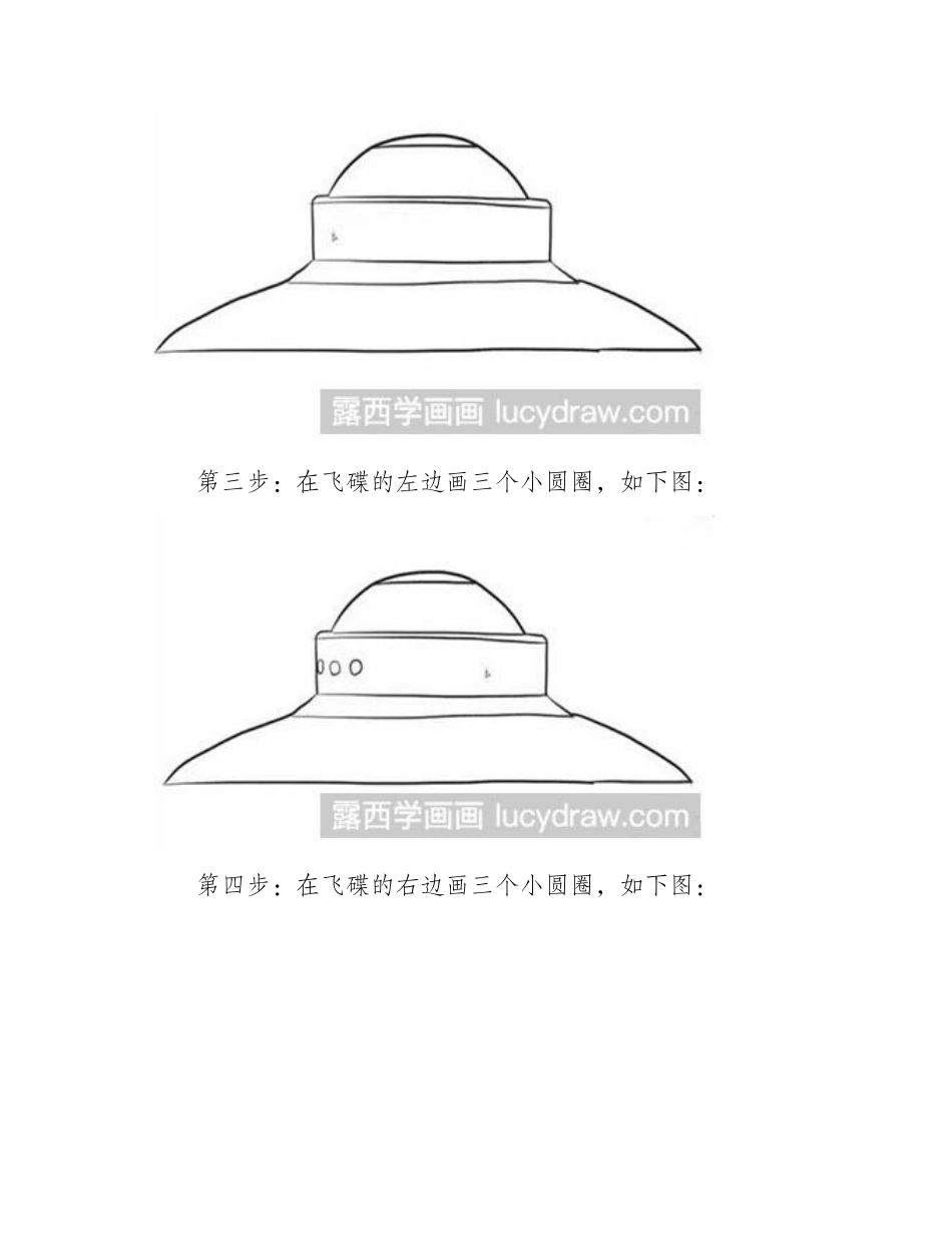 怎么画飞碟简笔画教程_第2页