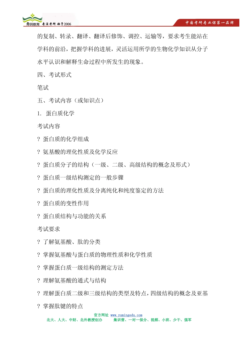 2015年华南理工大学878生物化学与分子生物学考研大纲,考研参考书_第2页