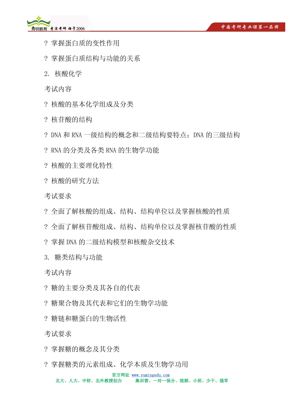 2015年华南理工大学878生物化学与分子生物学考研大纲,考研参考书_第3页