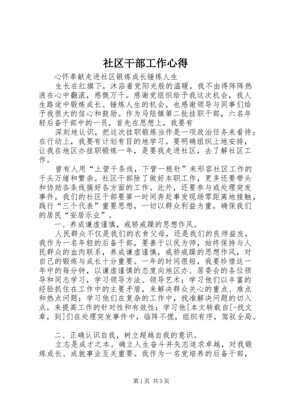 社区干部工作心得_第1页