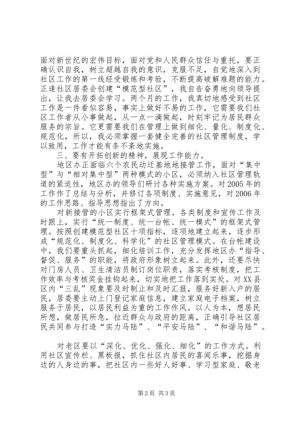 社区干部工作心得_第2页