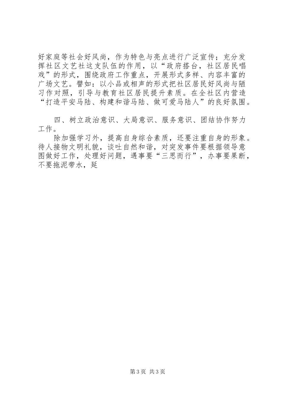 社区干部工作心得_第3页