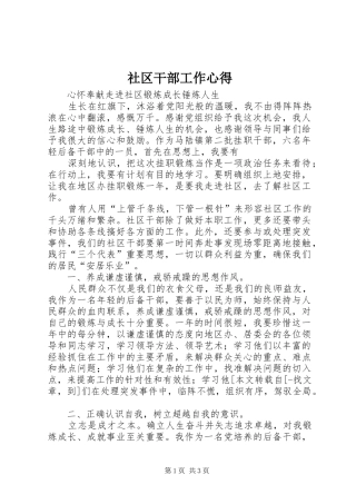 社区干部工作心得