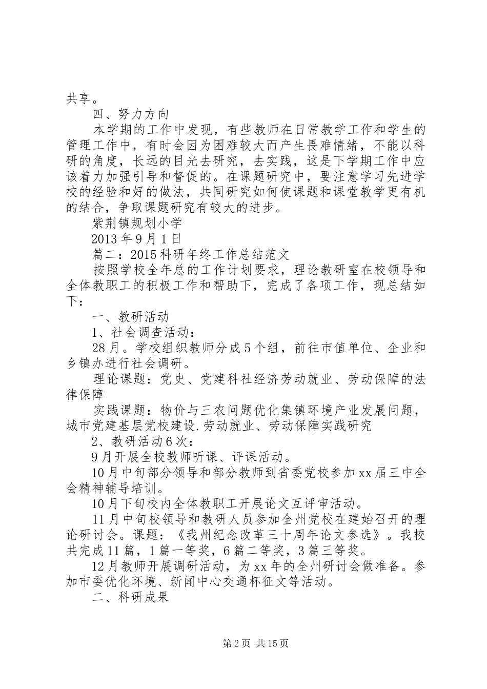 科研工作心得体会3篇_第2页