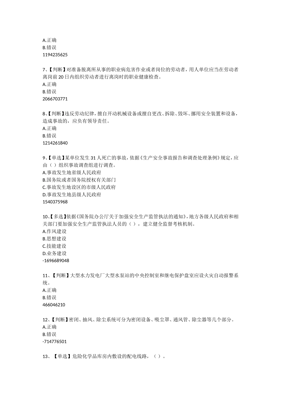 2015年全国水利安全生产知识 内含答案(共50套题)_第2页