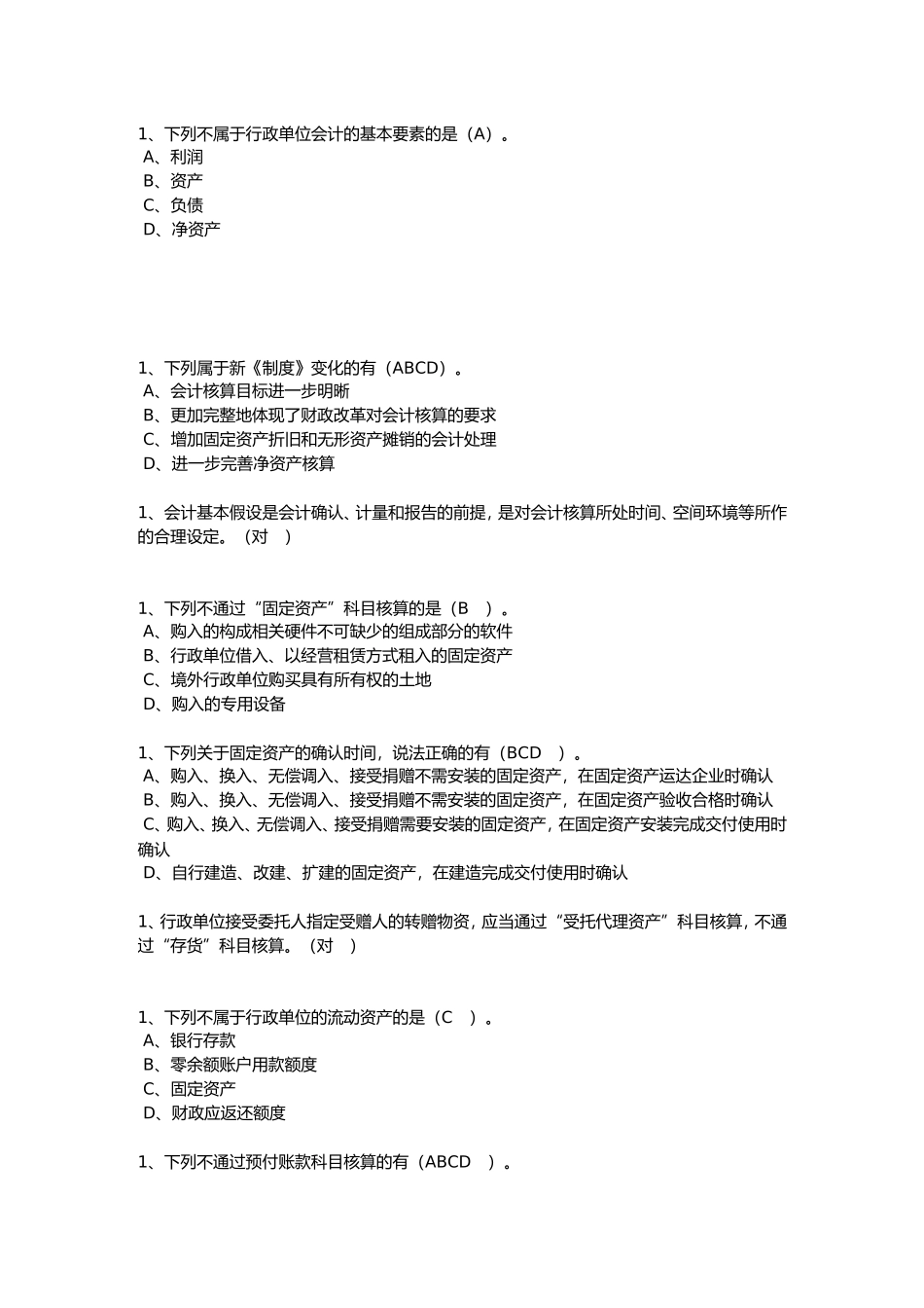 2015年会计继续教育中华会计网校试卷答案_第1页