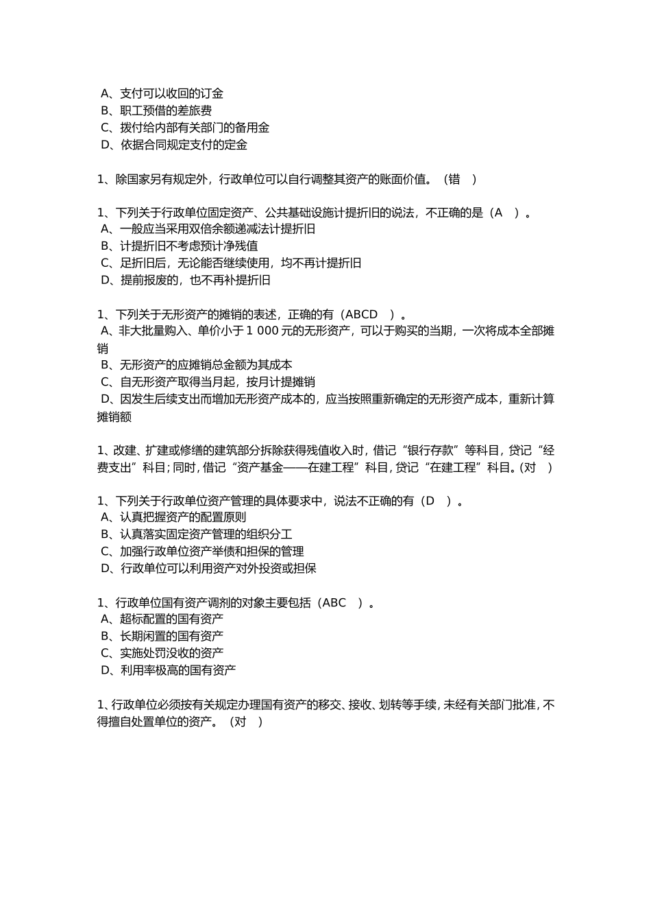 2015年会计继续教育中华会计网校试卷答案_第2页