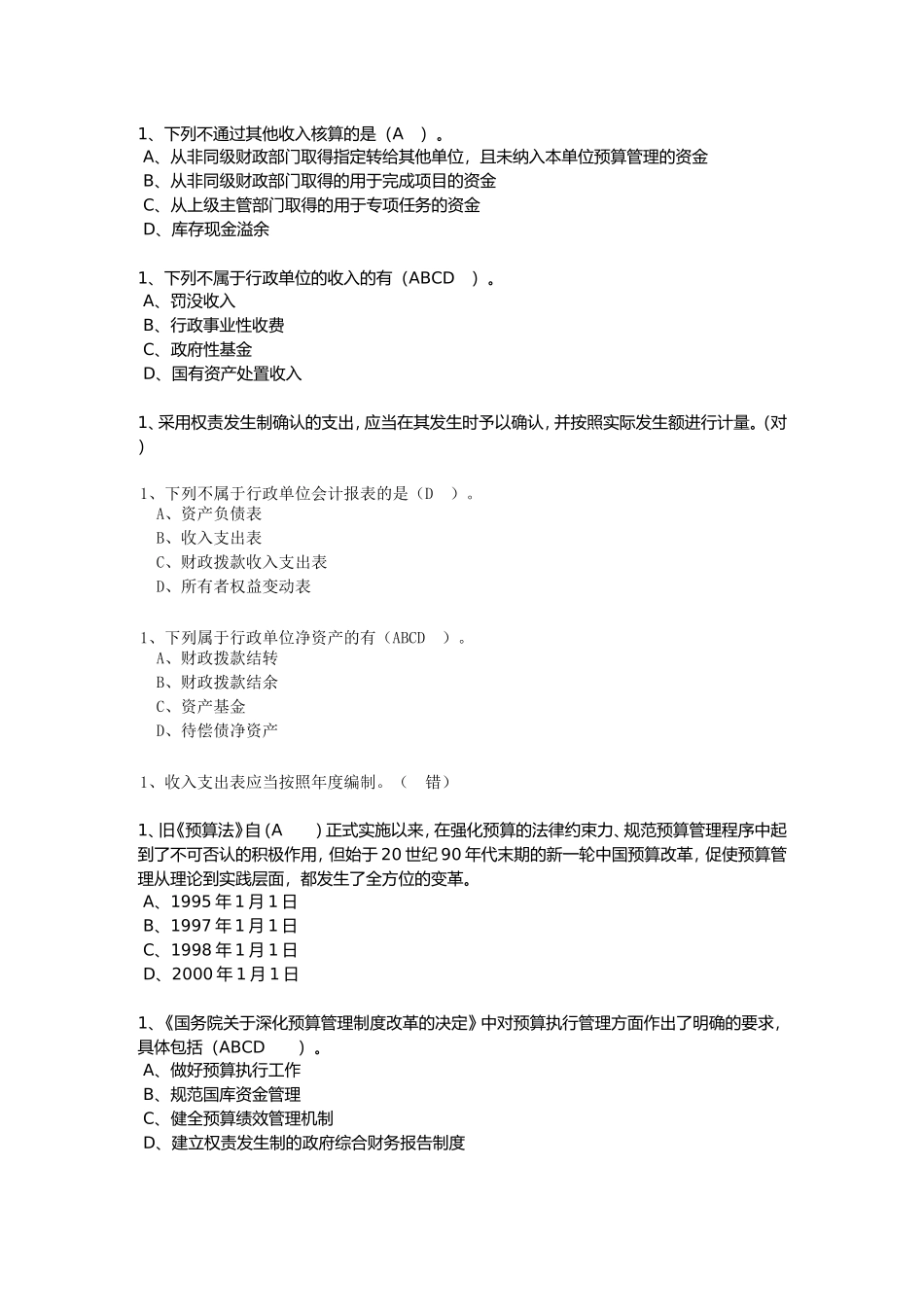 2015年会计继续教育中华会计网校试卷答案_第3页