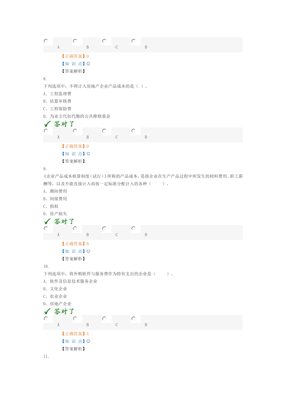 2015年会计人员继续教育试题及答案_第3页