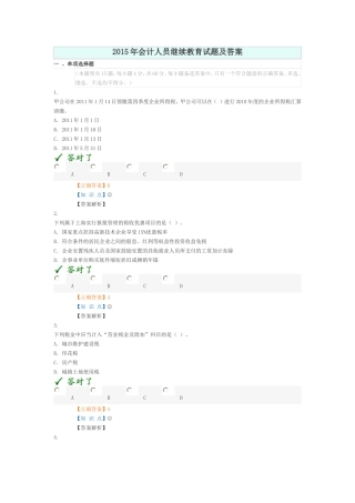 2015年会计人员继续教育试题及答案