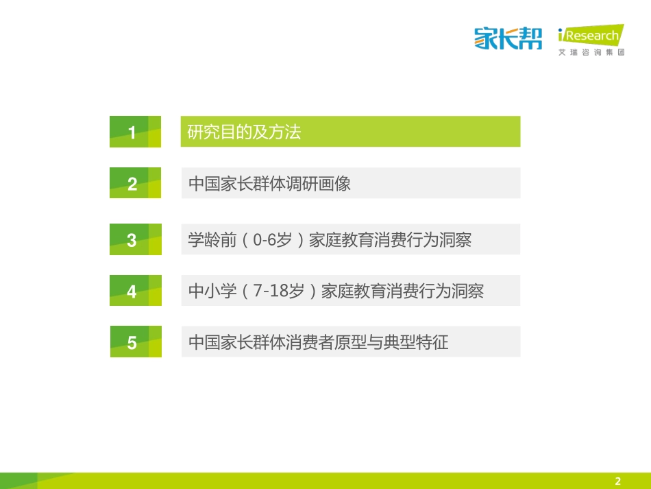 2015年中国家庭教育消费者图谱_第2页