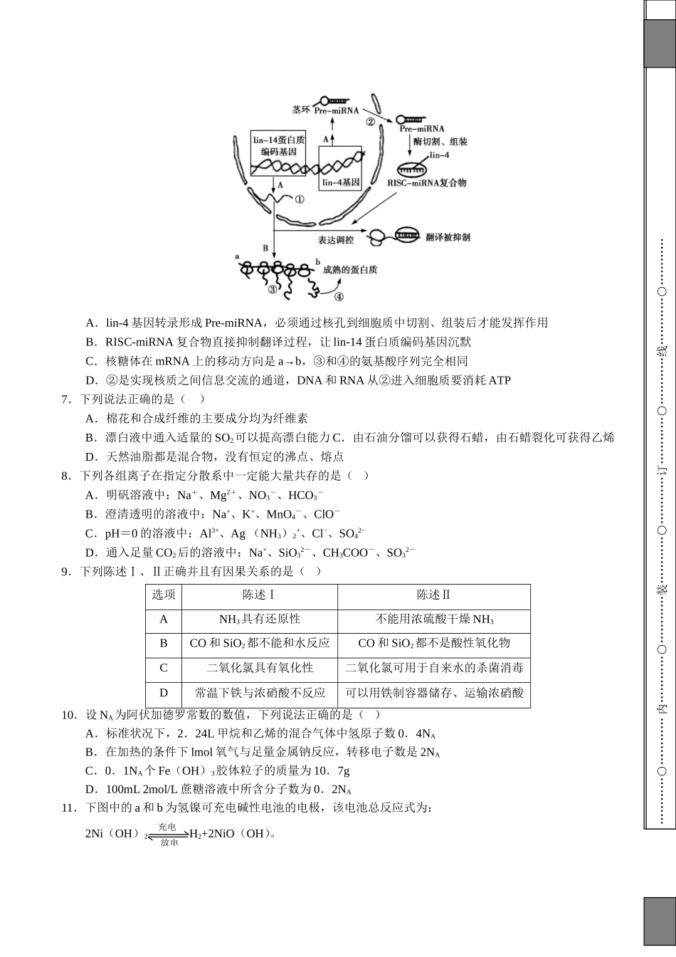 2015年5月2015届高三第四次全国大联考(广东版)理综卷(正式考试版)_第2页
