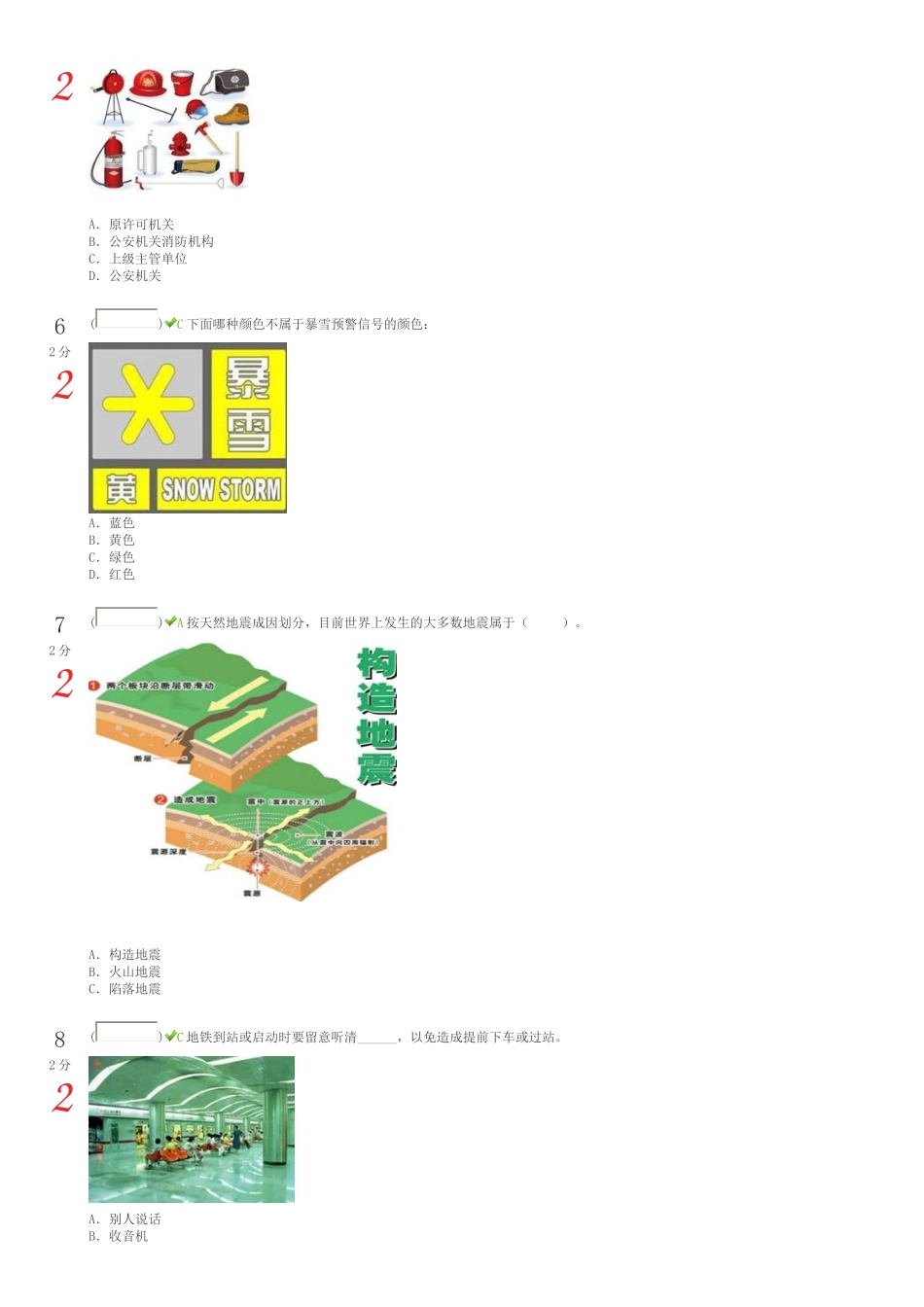 2015安全竞赛答案100分_第2页