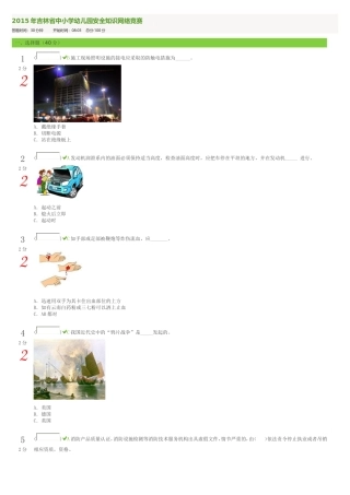 2015安全竞赛答案100分