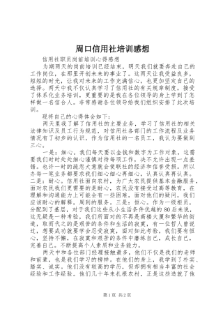 周口信用社培训感想