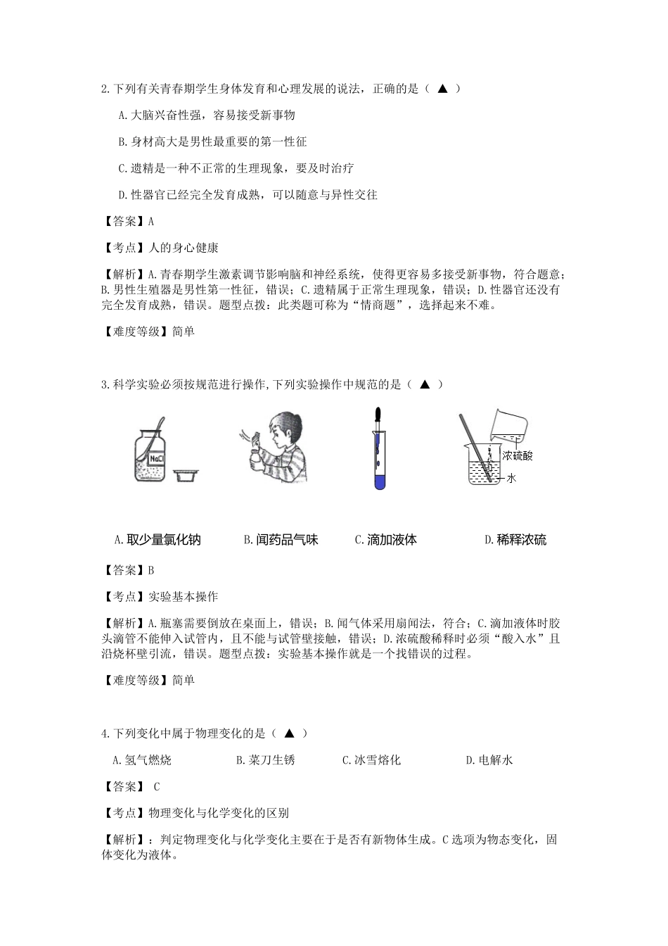 2015台州中考科学试卷解析_第3页