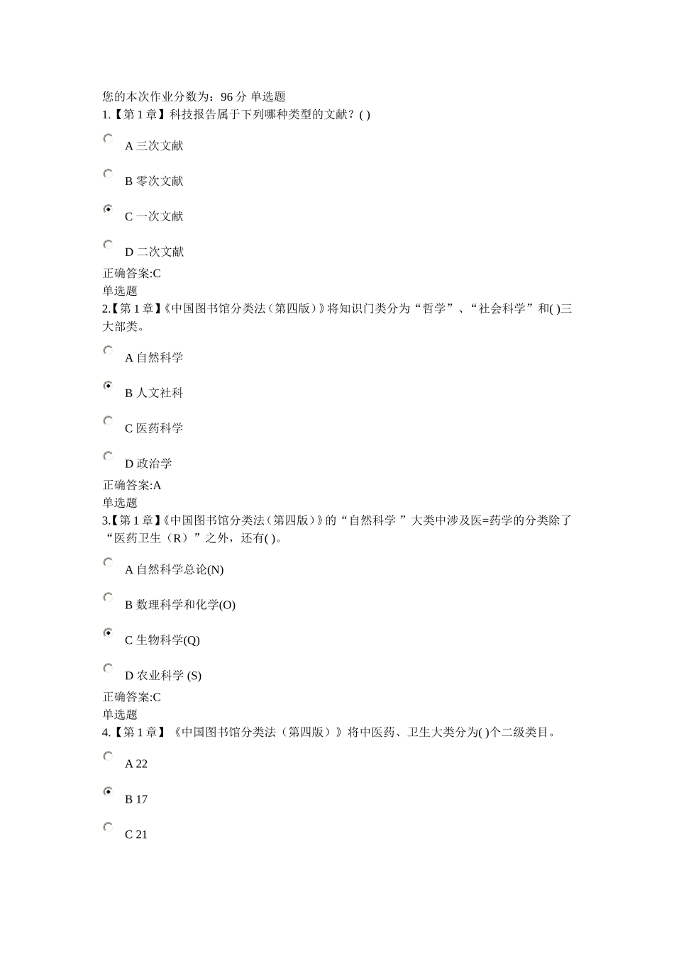 2015年9月浙江大学远程作业医学检索答案_第1页