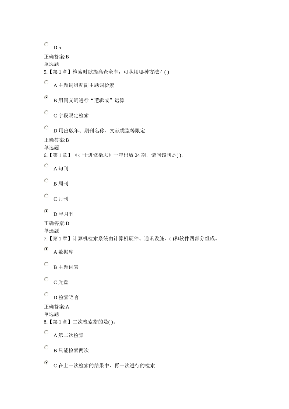 2015年9月浙江大学远程作业医学检索答案_第2页