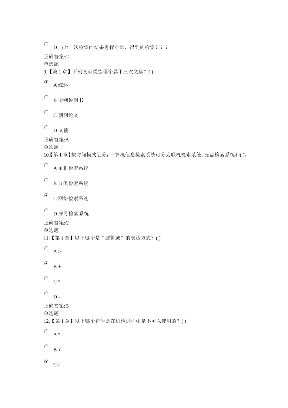 2015年9月浙江大学远程作业医学检索答案_第3页