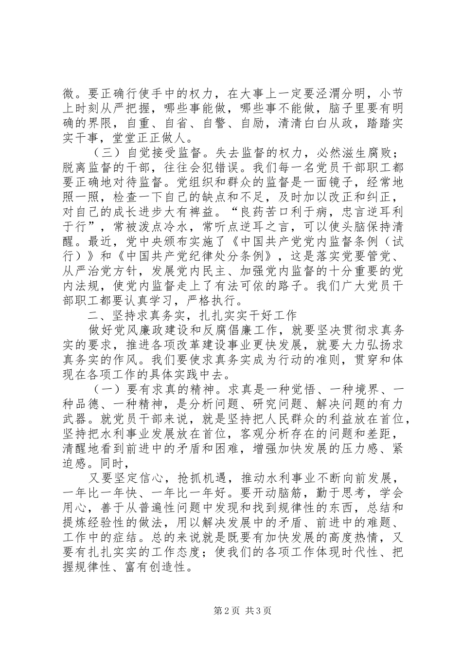 第十四个党风廉政教育月活动心得体会5篇_第2页