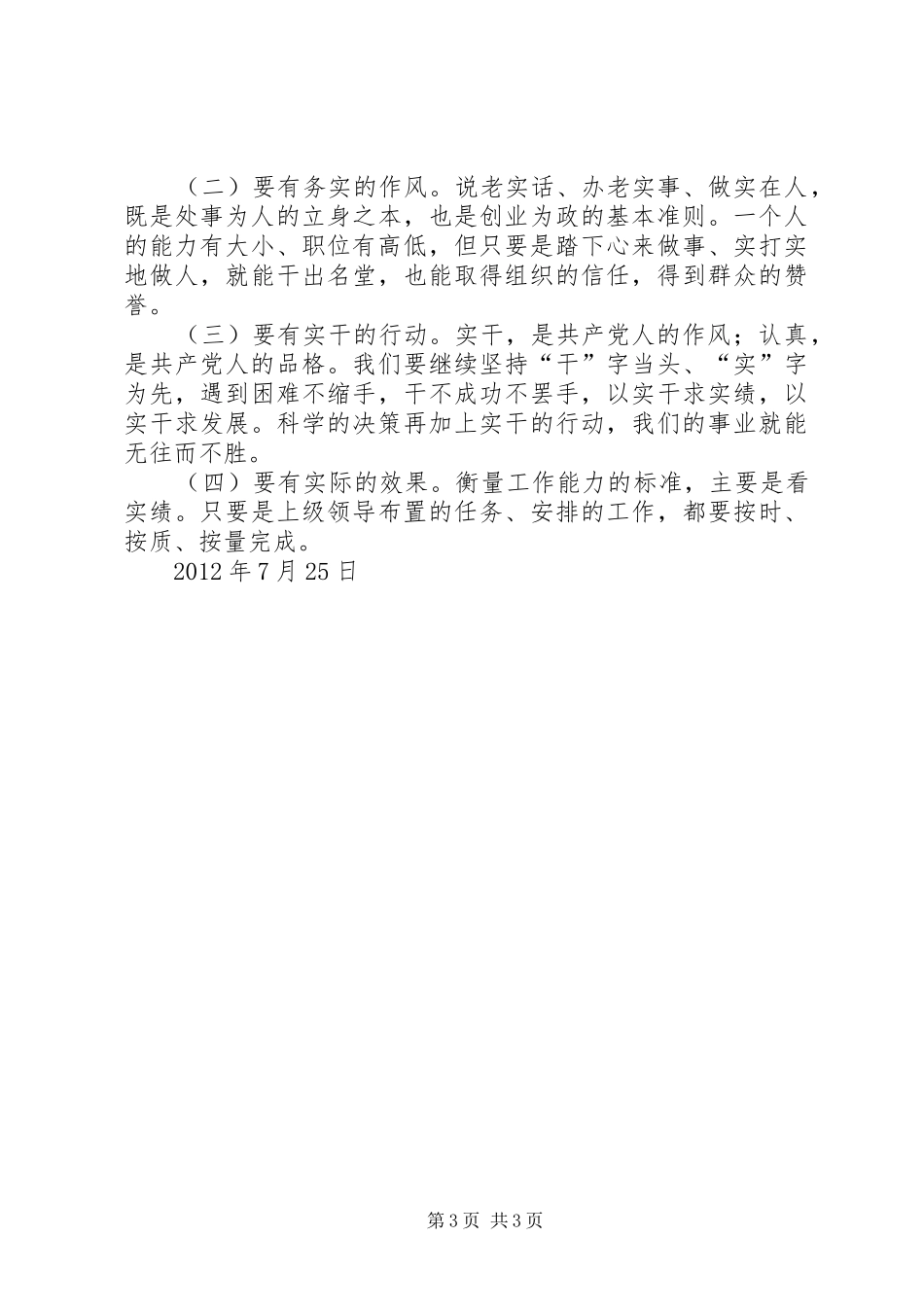 第十四个党风廉政教育月活动心得体会5篇_第3页