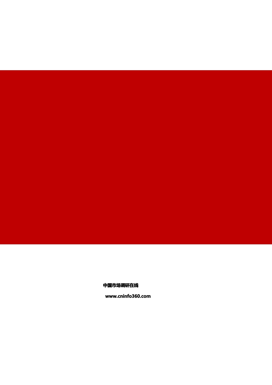 中国月子中心行业发展现状分析与发展趋势预测报告(2019-2025年)目录_第1页