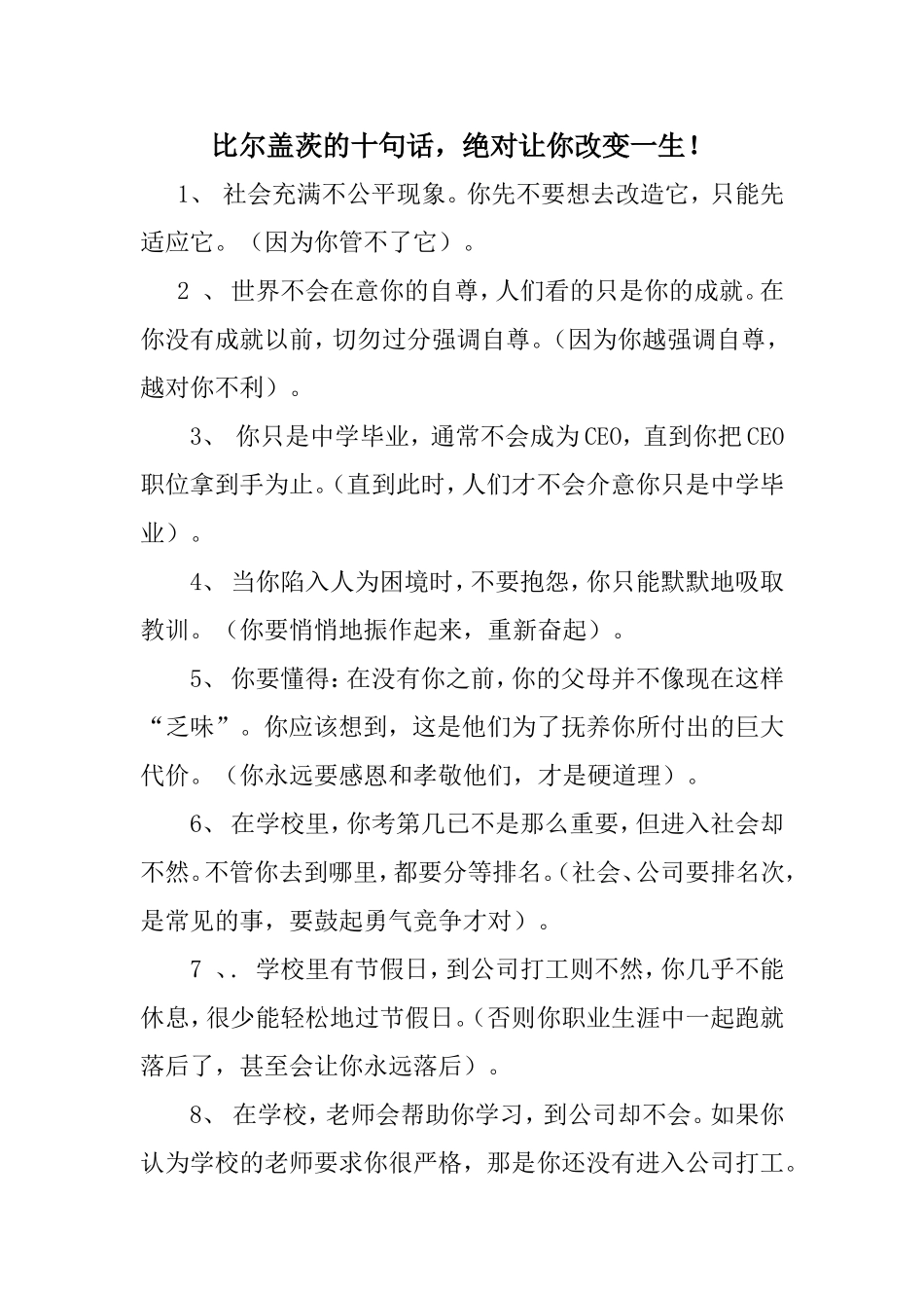 比尔盖茨的十句话-绝对让你改变一生_第1页