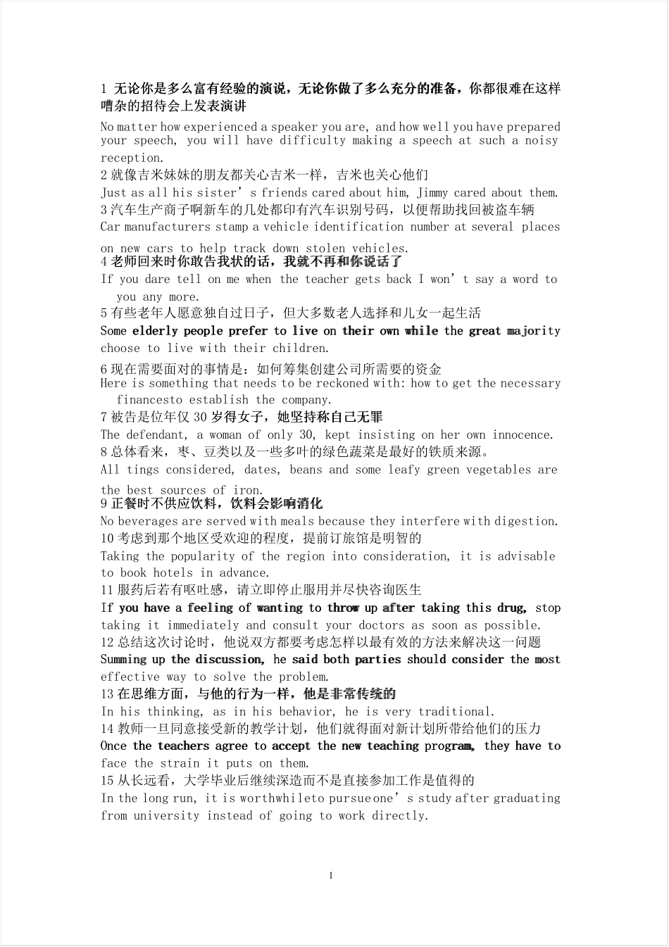 新视野大学英语第三册读写教程翻译答案英译汉 _第1页