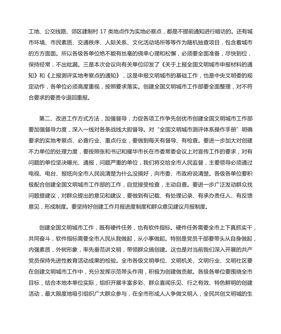 宣传部长在全市创建全国文明城市工作会议上的讲话两篇 _第2页
