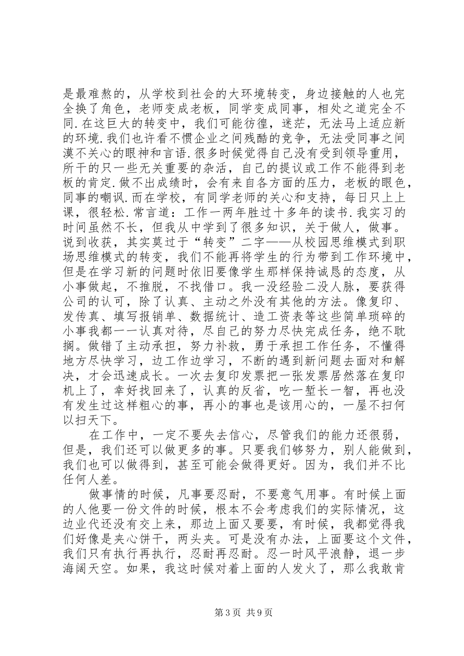 行政文员工作心得体会（共3篇）_第3页